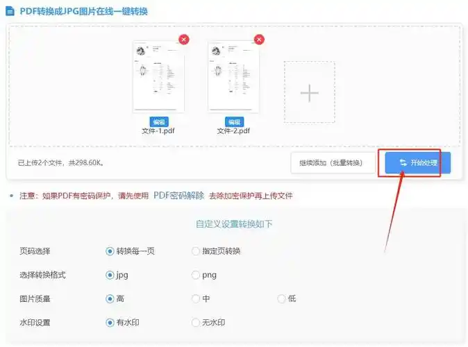 pdf转jpg的几种简单的转换方法_文件_进行_格式