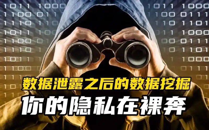 数据隐私泄露黑色产业链曝光,俄军6名将军折戟是数据泄露所致