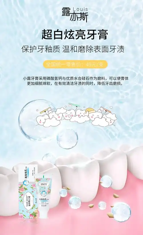 牙膏 微商海报