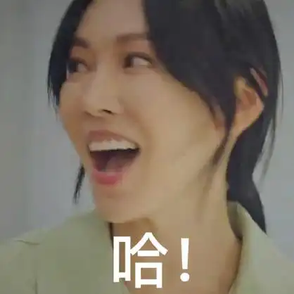 哈哈哈 - 顶楼3表情包_顶楼_影视表情表情
