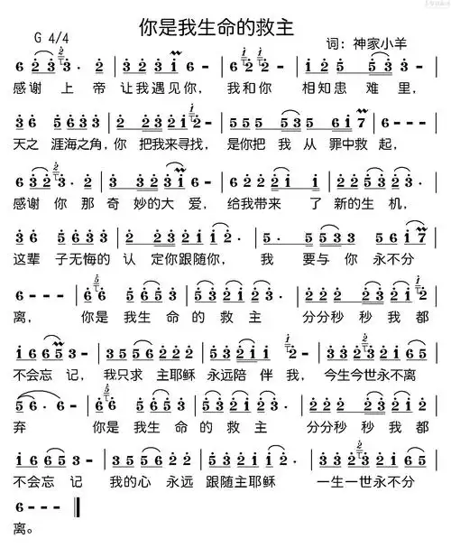 悔恨的泪,做个顺命的儿女(简谱)_原创诗歌_基督教歌谱大全