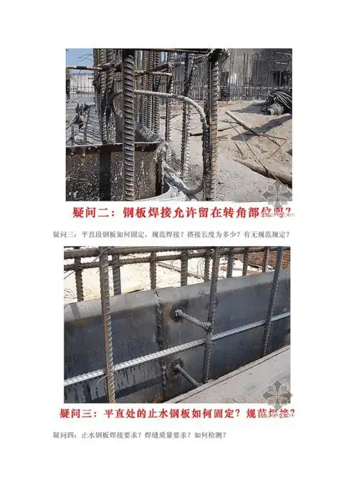 竖向止水钢板的安装方法doc7页