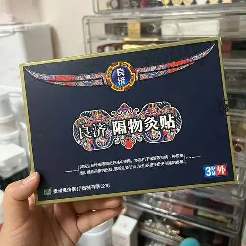 比久光贴好用太多的国产膏药贴