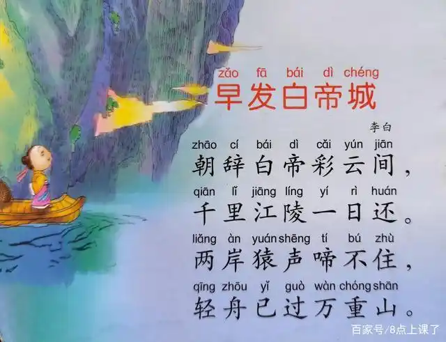 《早发白帝城》