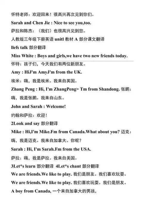 pep三年级英语课文翻译精选文档