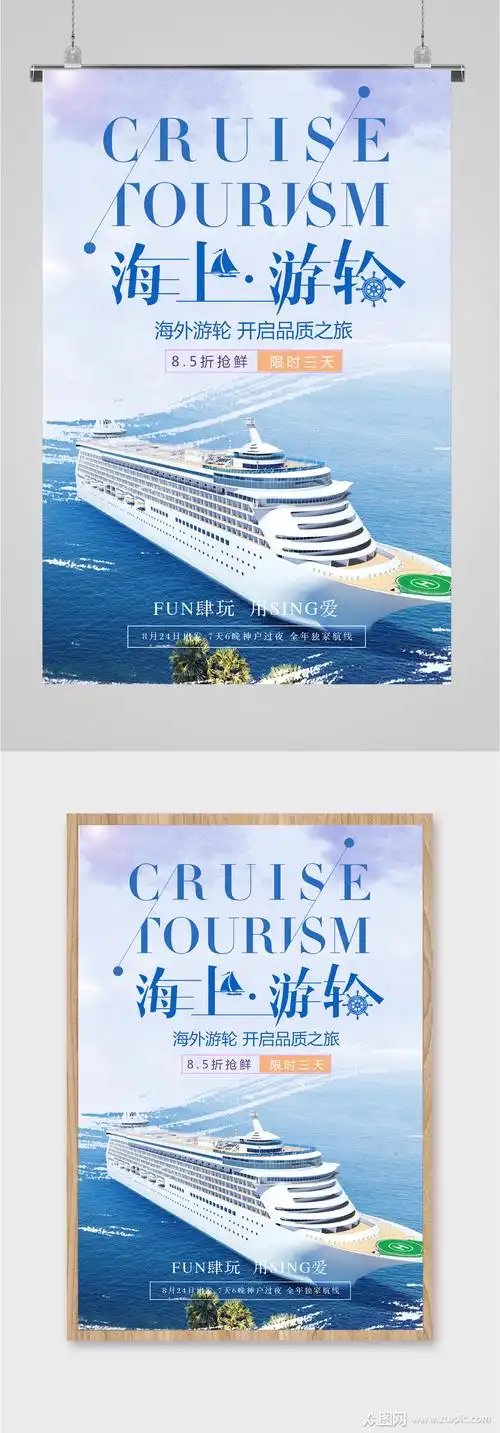 蓝色系海上游艇海报