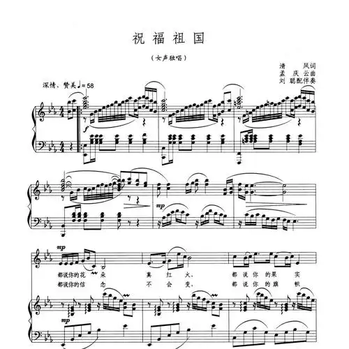 【正谱】祝福祖国-be调-3页_钢琴谱 - 优爱钢琴网