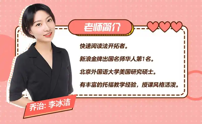 新东方乔治老师托福词汇营(第3期)课时共6节主讲老师李冰洁有效期至