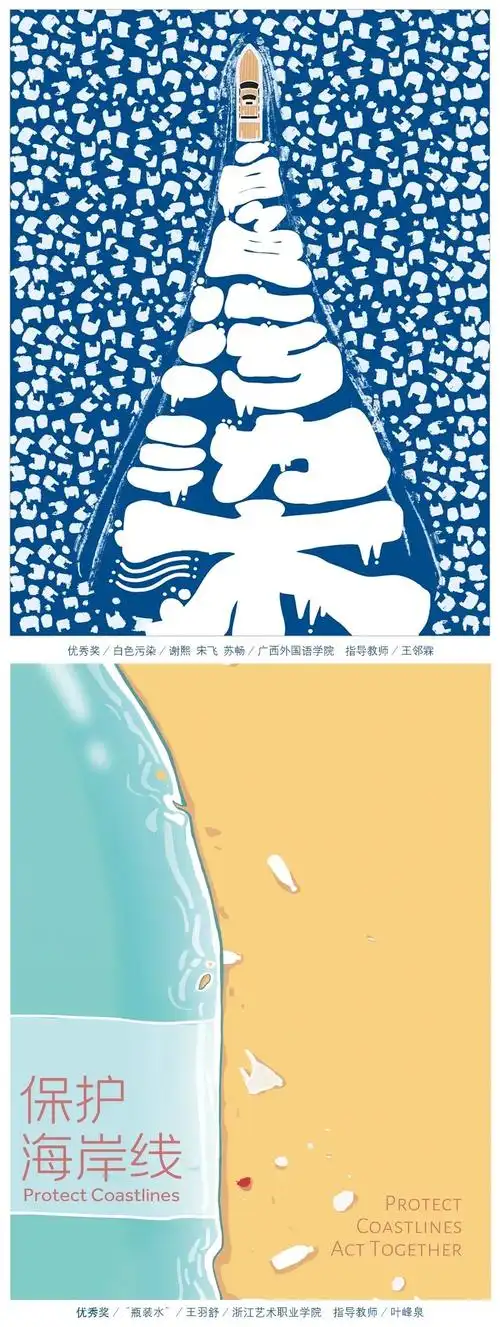 2020全国大中学生第九届海洋文化创意设计大赛平面设计获奖作品1