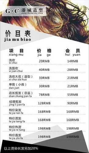 美发价目表
