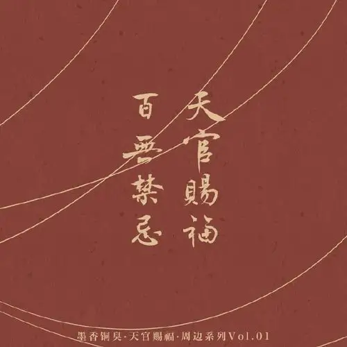 已开奖 #墨香铜臭[超话]##墨香铜臭 天. 来自海蓝忽见鲸 - 微博