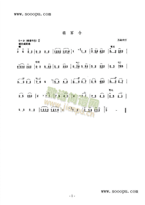 将军令 民乐类 唢呐 歌谱简谱网
