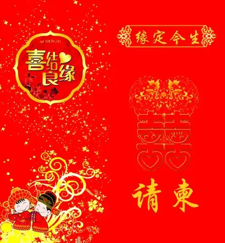 结婚请柬封面