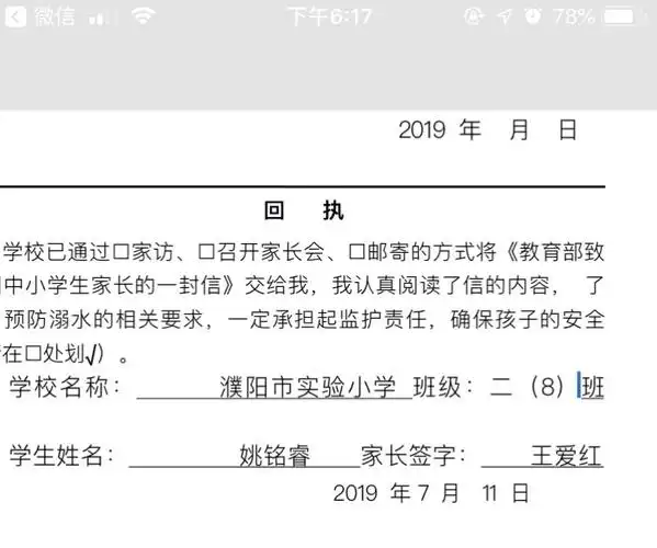 二(8)班泰伯学堂2组暑假致家长的一封信回执 - 美篇