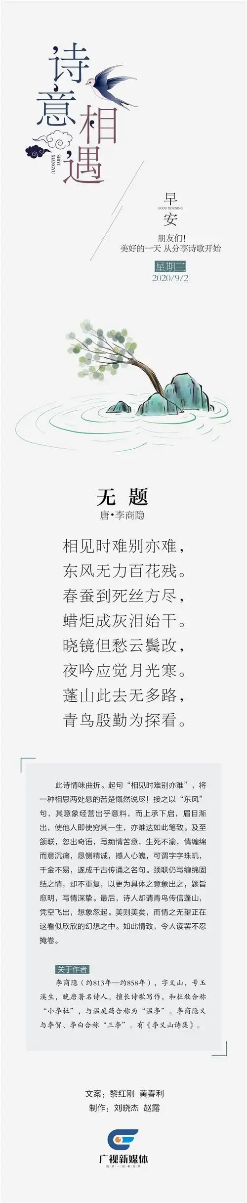 诗意相遇无题相见时难别亦难