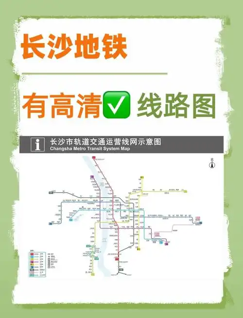 长沙地铁线路图与出行指南 长沙地铁目前已经开通了多条线路,覆盖了