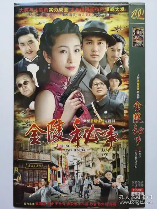 【电视剧】 金陵秘事 完整版 2dvd9