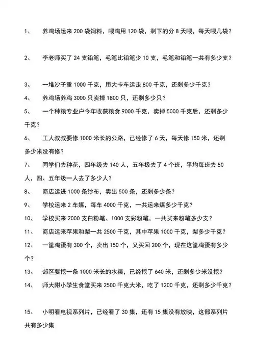 小学数学三年级应用题400道