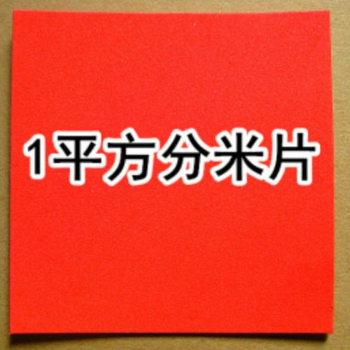 一平米学具正方形几何图形1平方分米一平方米小学生教学1平米教具