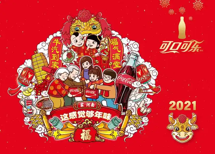 可口可乐2021新年kv:礼到家 年味足!