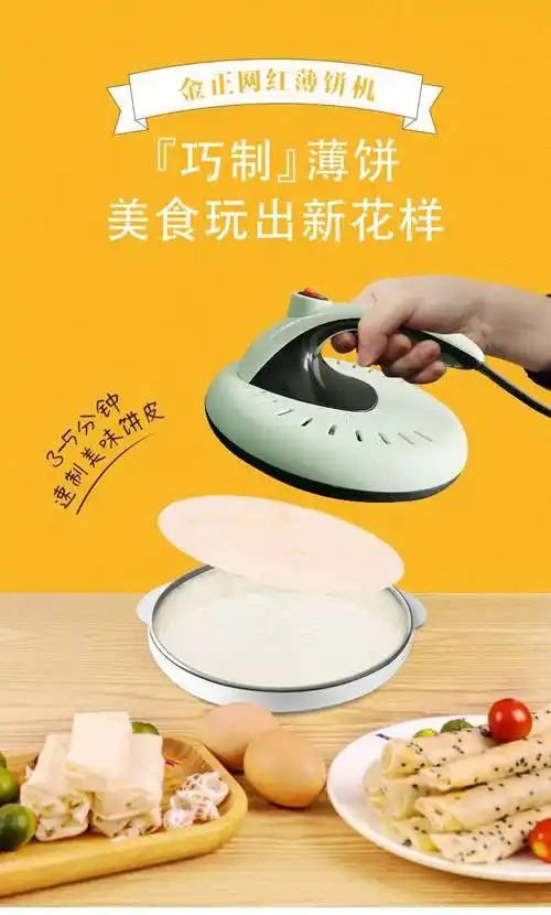 2022新款金正薄饼机家用春卷皮千层皮机器全自动春饼机小型煎饼锅烙饼