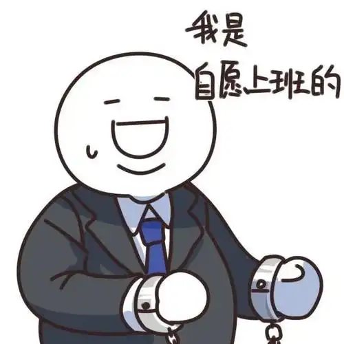 早安打工人是什么梗朋友圈打工人文案语录表情包