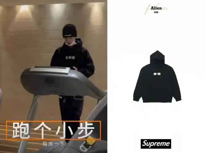 任嘉伦超话@任嘉伦allen240229 健身房跑步卫衣|帽子|supreme鞋履|off