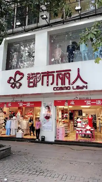 东莞凤岗都市丽人