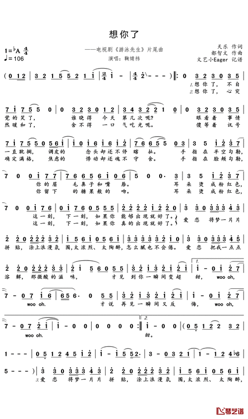 想你了简谱歌词鞠婧祎演唱文艺小eager记谱
