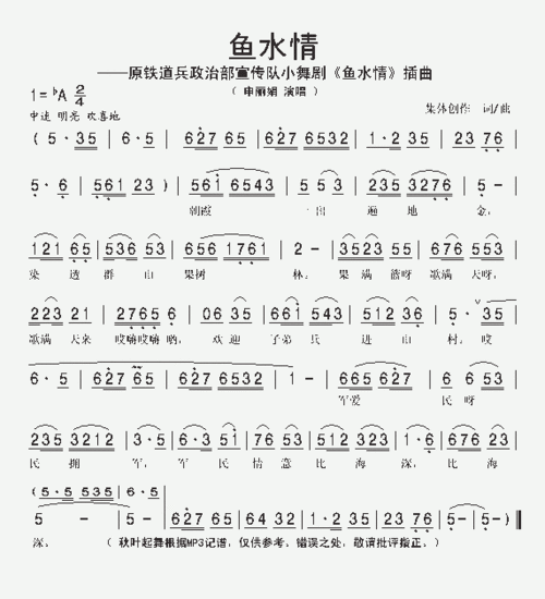 鱼水情_歌谱简谱_哆来咪123曲谱网