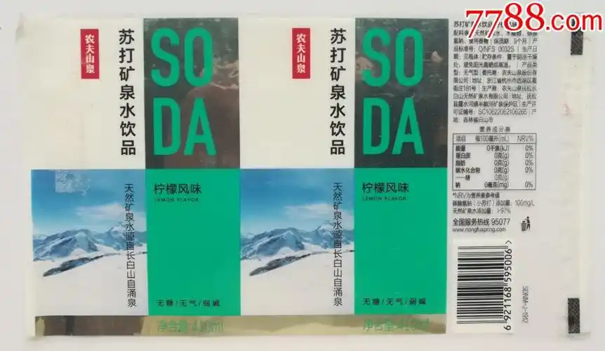 农夫山泉--苏打矿泉水饮品,柠檬风味新标1枚