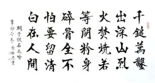 【古诗赏析】——《石灰吟》