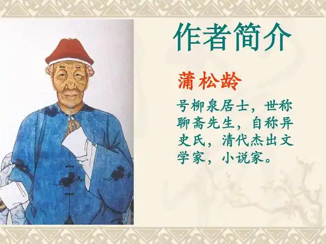 《聊斋志异》之《婴宁》赏析ppt_word文档在线阅读与下载_无忧文档