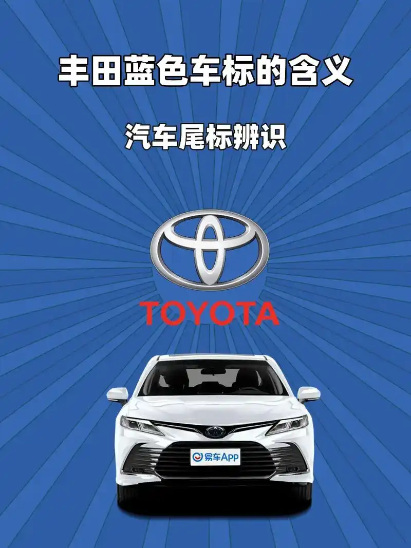 丰田蓝色车标的含义是什么?