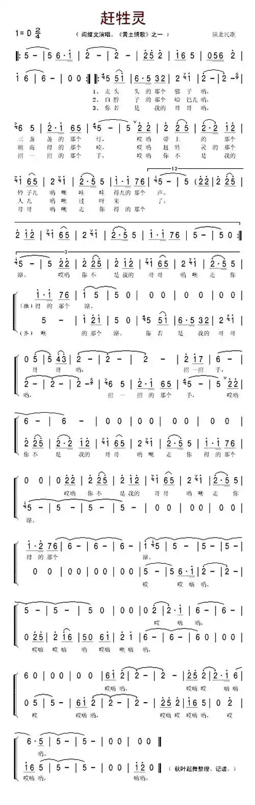 《赶牲灵》歌曲简谱简介陕北民歌《赶牲灵》歌曲简谱,此曲最新版由阎