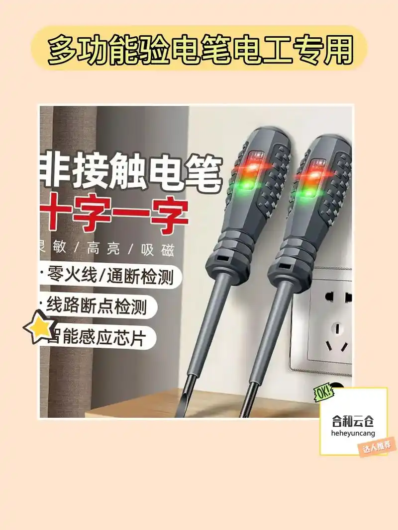 9294.这款高扭力试电笔十字一 - 抖音