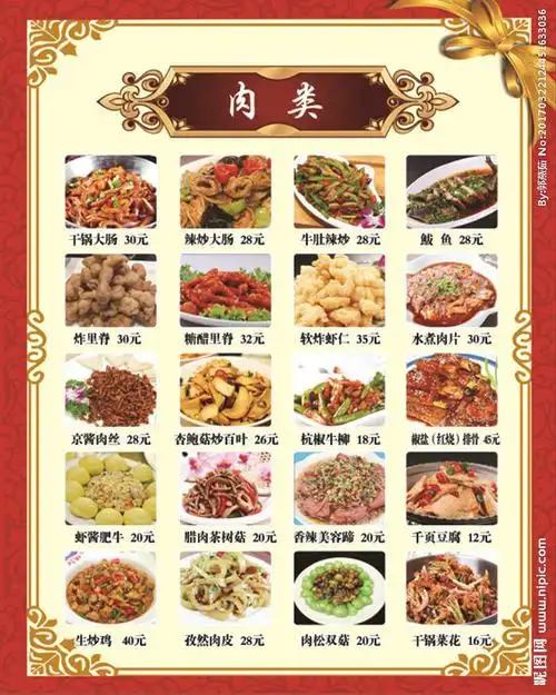 菜单肉类菜谱酒店图片