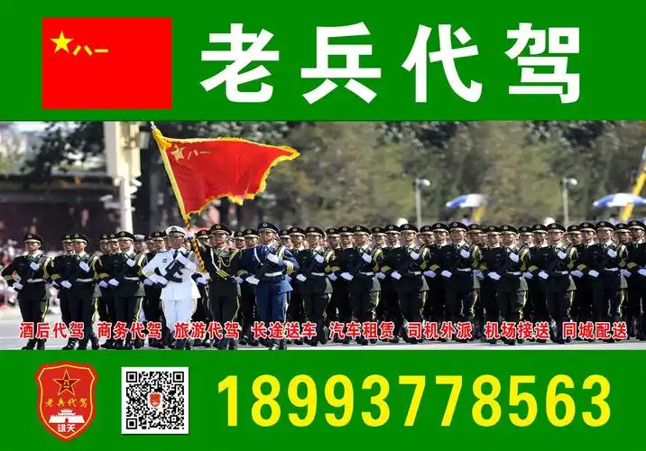 老兵代驾