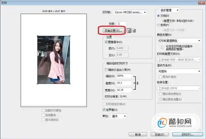 打印机如何设置打印6寸照片