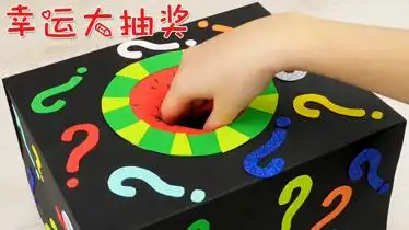 diy创意手工制作个性问号装饰抽奖箱自制幸运摇奖道具盒子