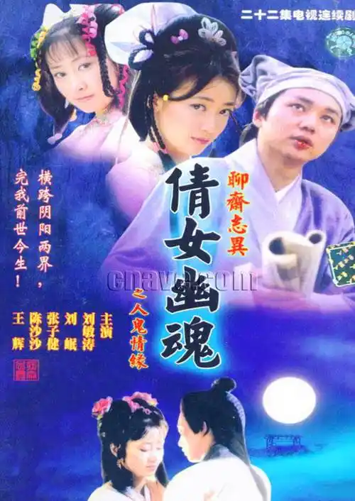 百集聊斋之人鬼情缘-电视剧-腾讯视频