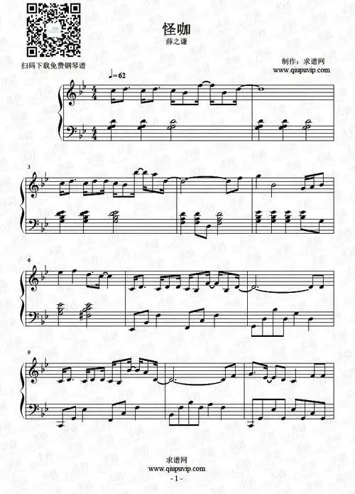 《怪咖》钢琴谱由求谱网制作,并提供《怪咖》钢琴曲在线试听,《怪咖》