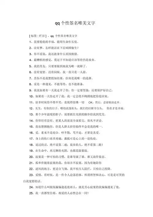qq个性签名唯美文字.docx 4页
