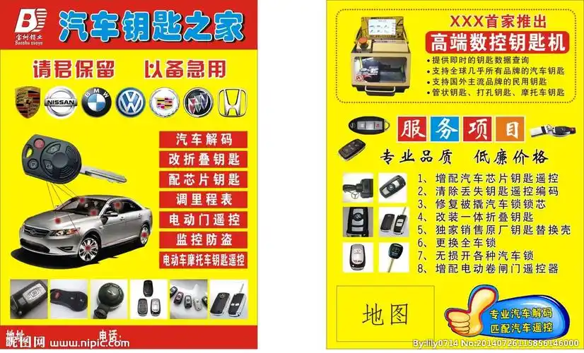 宝树车 钥匙之家 遥设计图__广告设计_广告设计_设计图库_昵图网nipic