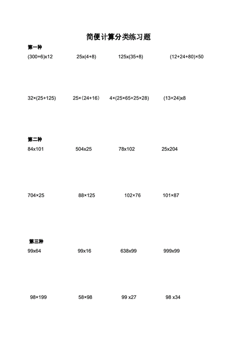 小学四年级数学简便计算题集docx19页