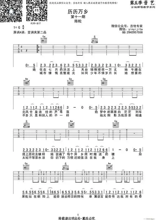 历历万乡(吉他 ) 陈粒 歌谱简谱网