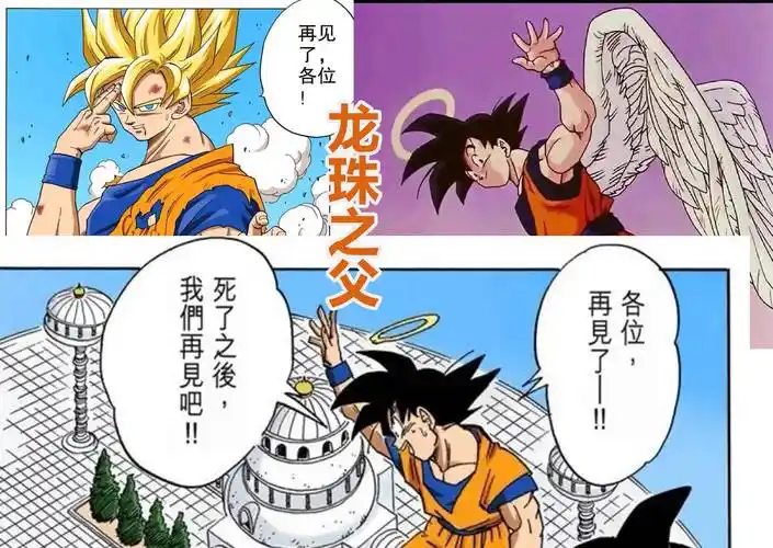 原创卡卡罗特那个人的气感受不到了龙珠之父鸟山明离世