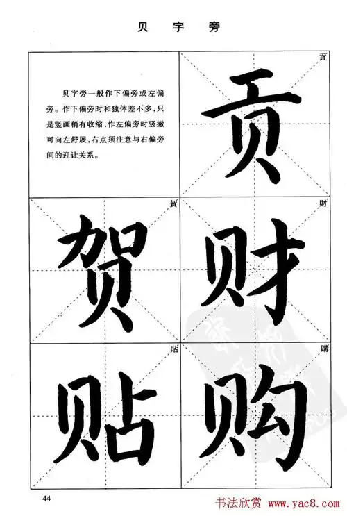 《简化字楷书结构法》字帖图片48张(44)_楷书字帖_爱好书法网
