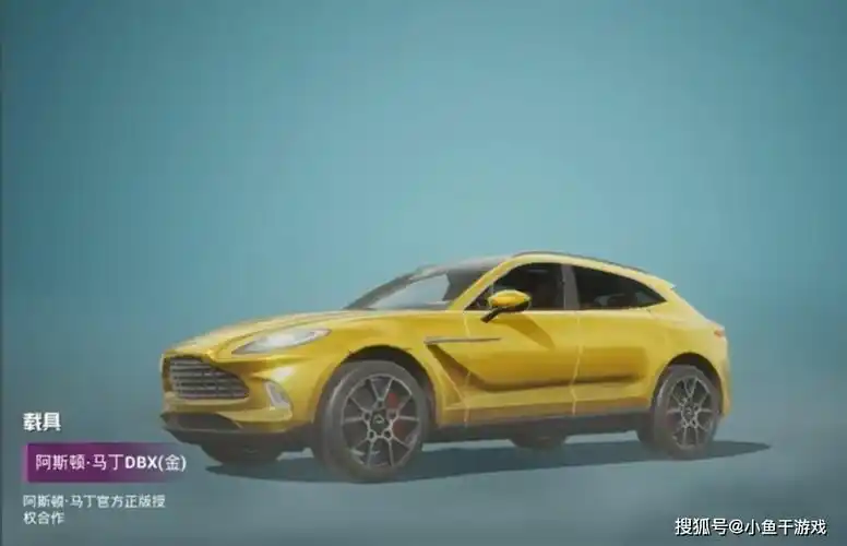 吃鸡阿斯顿马丁车皮来了6款载具共5种配色春节期间上架