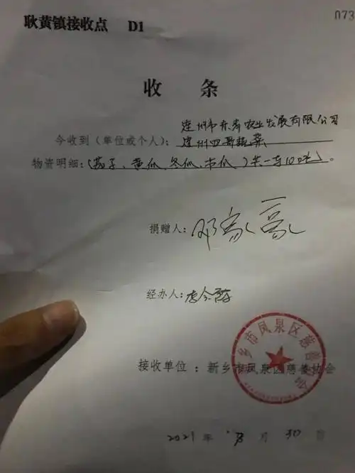 捐赠物资收条凭证.